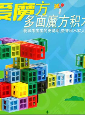 超脑多面拼接教具益智塑料方块