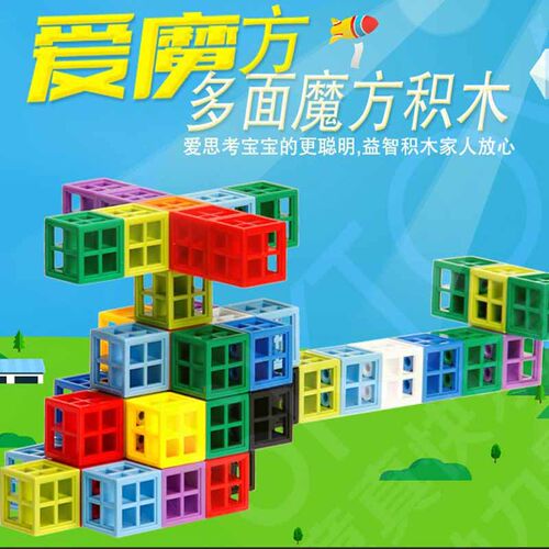 超脑多面拼接教具益智塑料方块