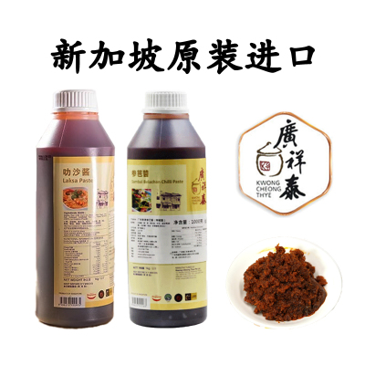 新加坡进口laksa广祥泰咖喱叻沙酱1kg马来风光参巴辣椒酱sambal