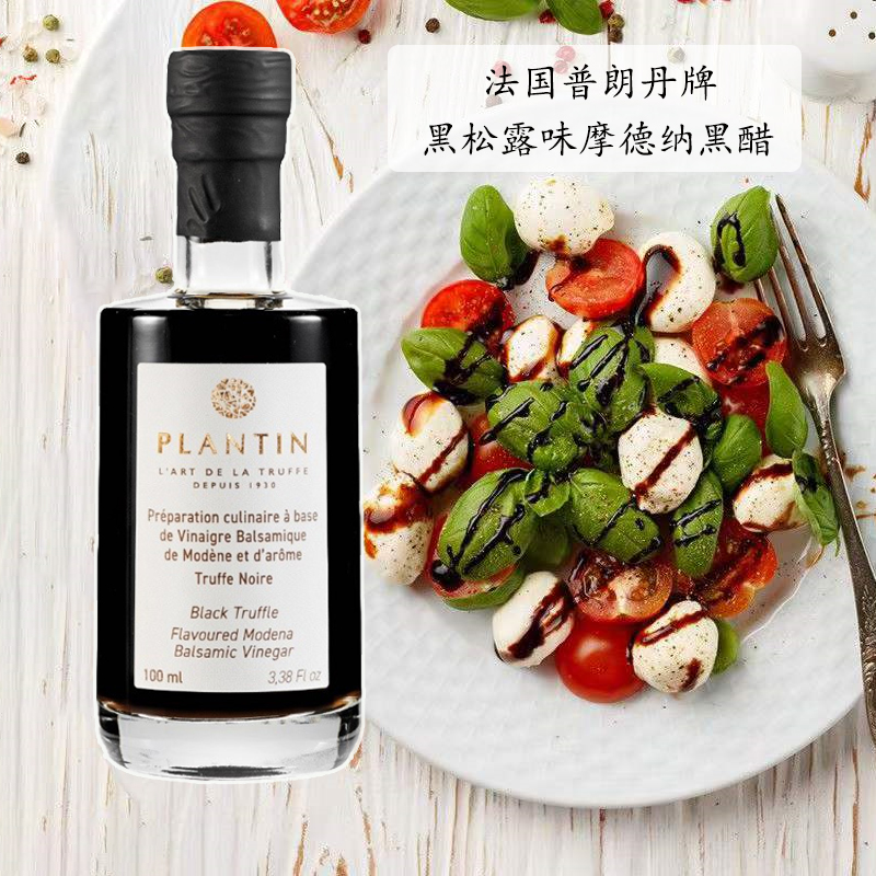 法国进口Plantin普朗丹黑松露味摩德纳黑醋100ml油醋汁沙拉调味汁
