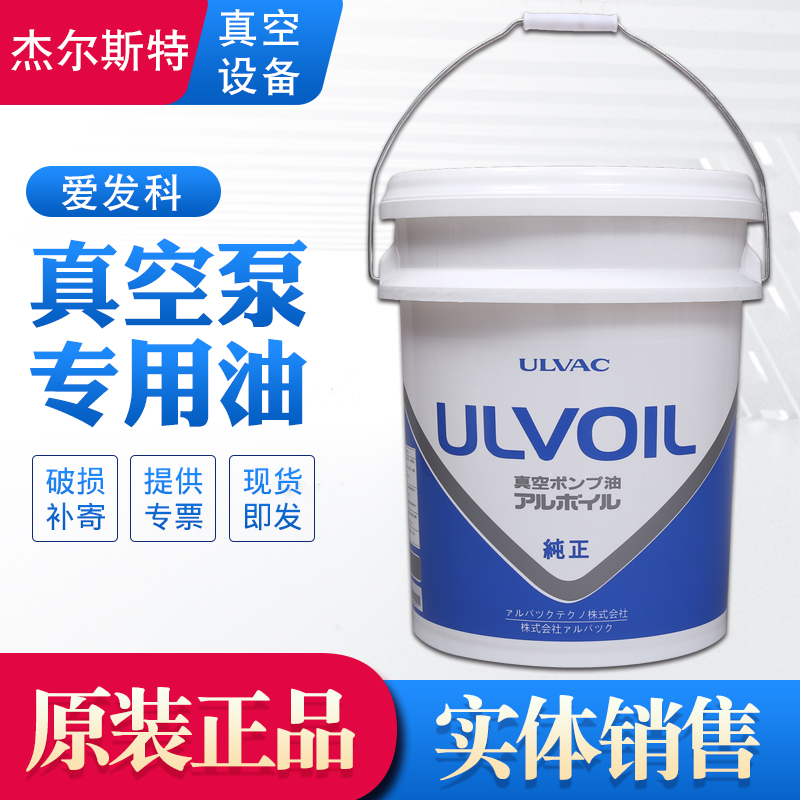 ULVAC爱发科真空泵油R-7 R-4 5L  20L 爱发科真空润滑油