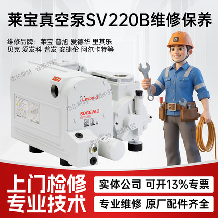 莱宝真空泵维修保养SV220B 莱宝真空泵油 莱宝真空配件保养维修