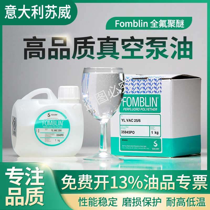 苏威氟油fomblin全氟聚醚真空泵油 vac25/6 氟油意大利进口