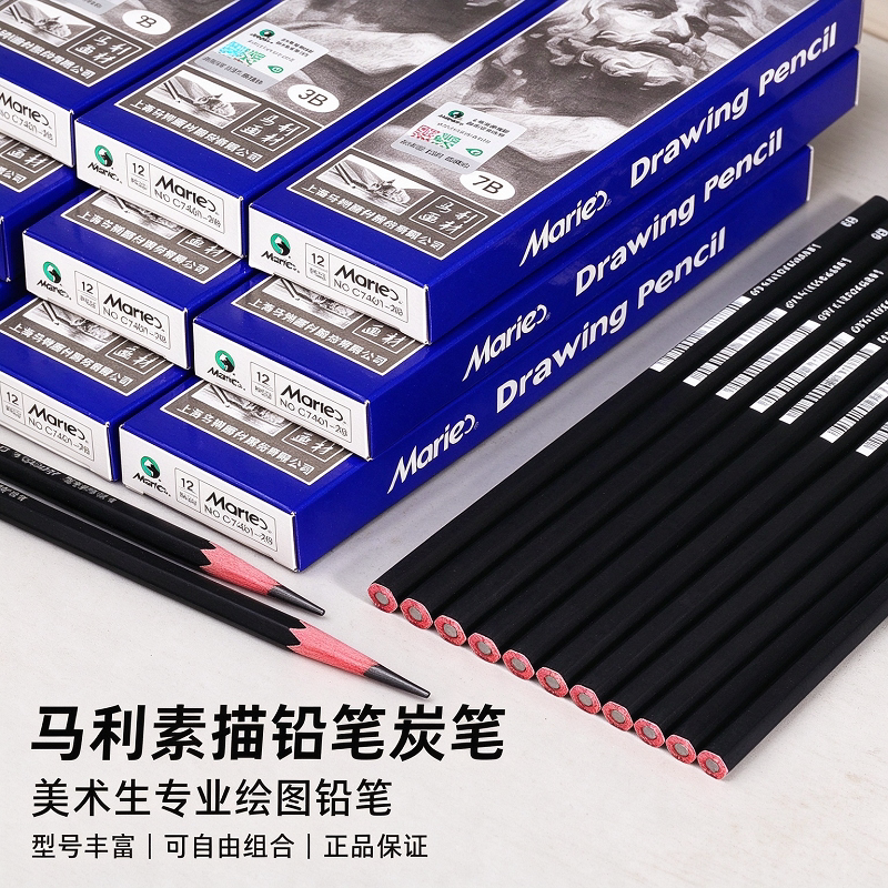 马利素描铅笔炭笔套装