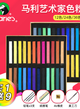 马利色粉笔美术用36色24色彩棒颜料彩绘手绘马力12色彩色粉笔粉彩