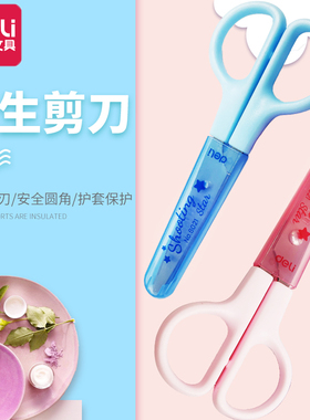 得力6021学生剪刀手工剪刀儿童剪纸刀家用剪刀花边剪刀办公文具