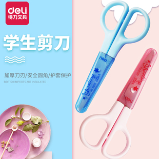 得力6021学生剪刀手工剪刀儿童剪纸刀家用剪刀花边剪刀办公文具