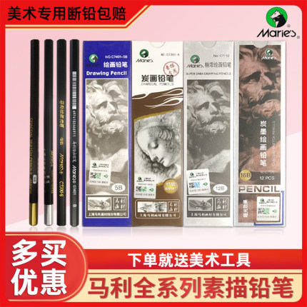 马利素描铅笔美术生专用绘图2b4b6b铅笔炭笔美术用品绘画套装橡皮