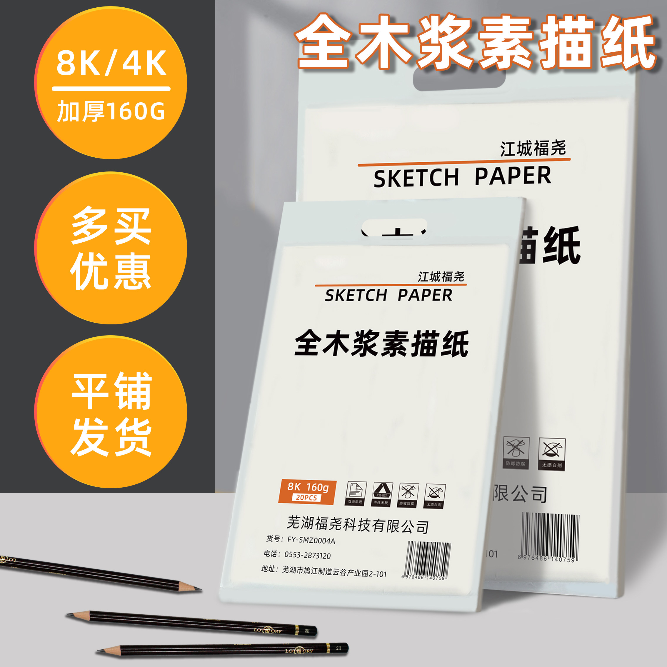江城福尧素描纸木浆纸8k4k画纸图片