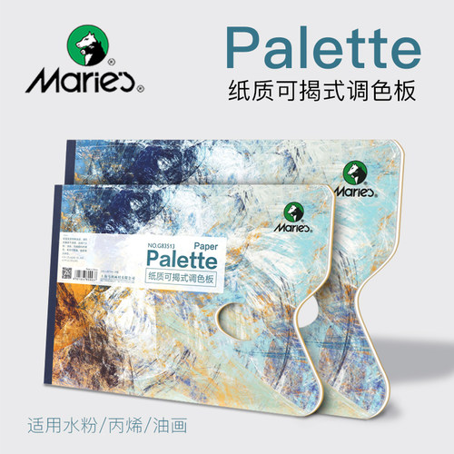 一次性调色纸可撕调色盘