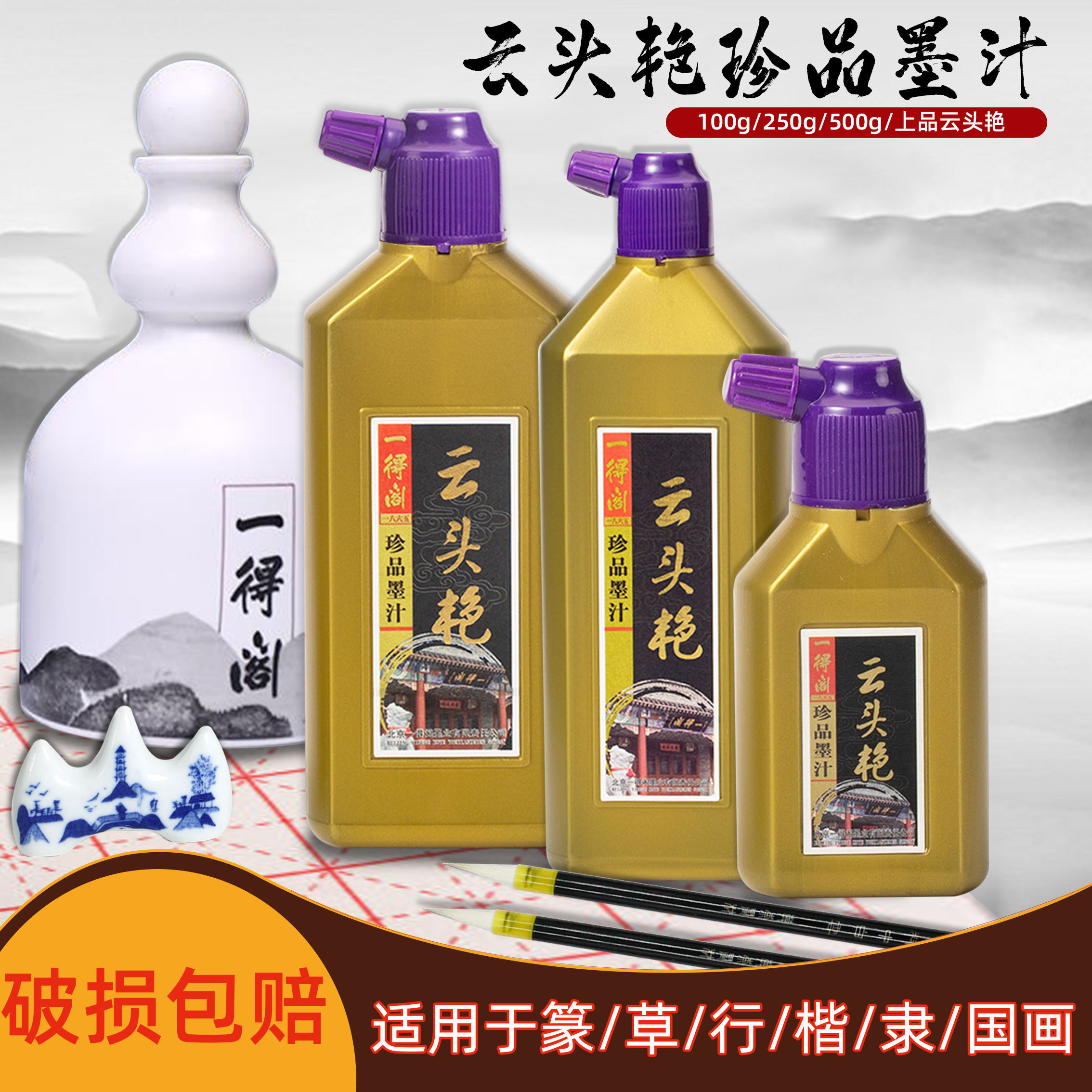 一得阁墨汁云头艳书法专用500g大容量国画250克学生用书画油烟墨