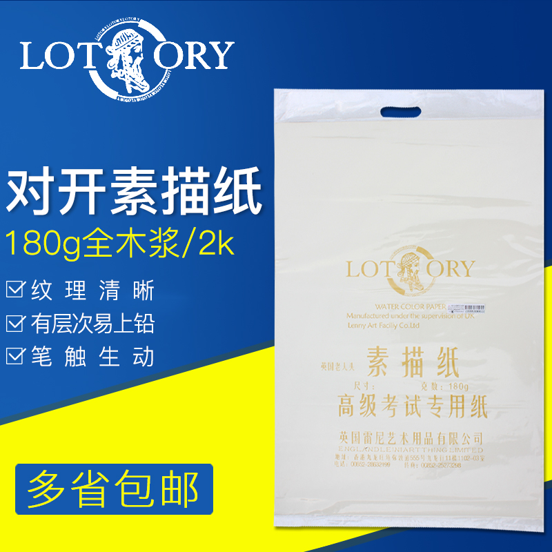 老人头加厚素描纸2开对开纸