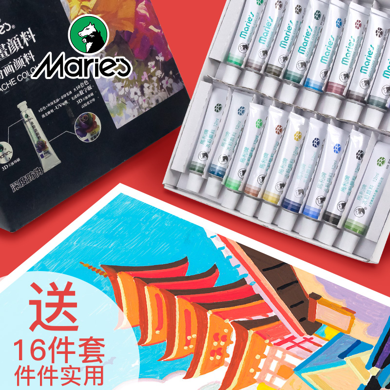 马利水粉画工具颜料盒装18色36色