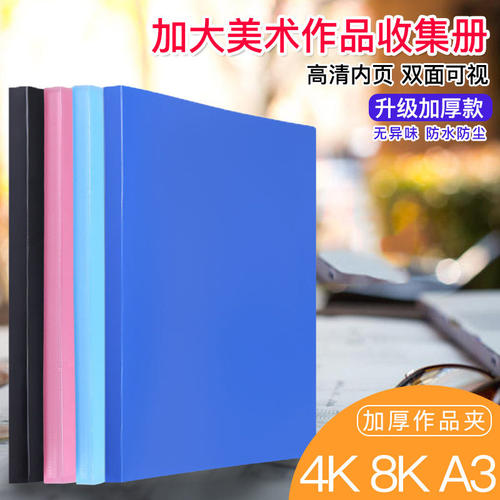 4k作品夹8开A3文件加大加厚图纸册资料收纳4K素描本a2海报收藏夹