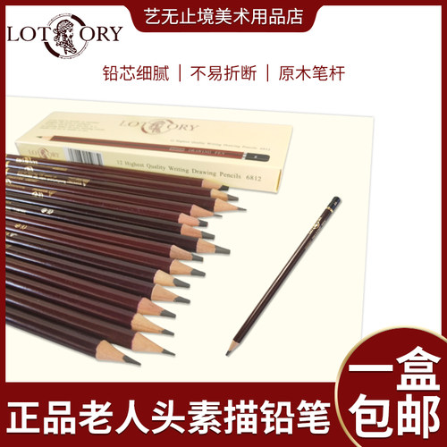 老人头单支铅笔绘图素描铅笔炭笔