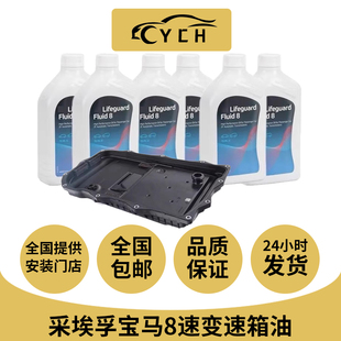 适配宝马8速波箱油3系5系7系变速箱油ZF采埃孚6速6HP进口变速箱油
