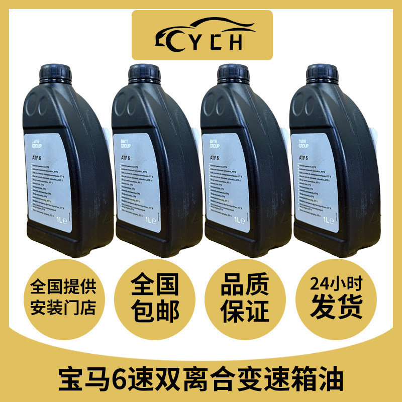 3系5系7系6速8速原厂变速箱油