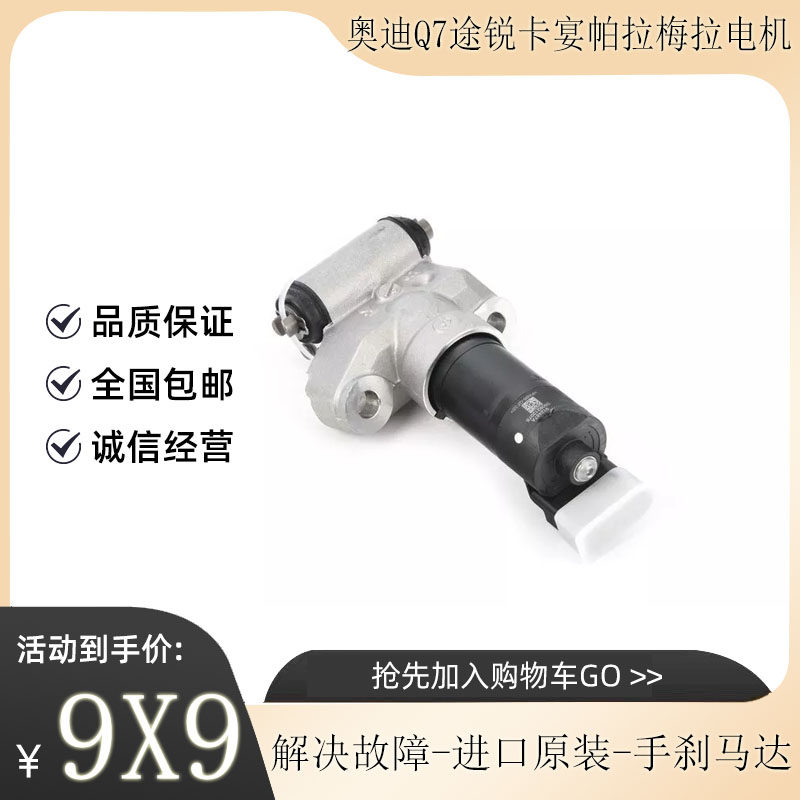 适配保时捷卡宴帕拉梅拉PANAMERA大众途锐电子手刹电机分泵马达