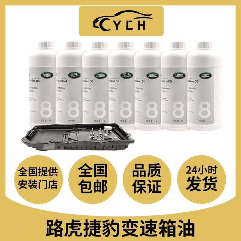 JAC路虎揽胜极光波箱变速箱油