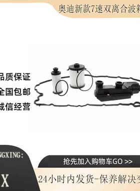 适配0CK变速箱滤芯滤网0CJ奥迪A5 A7 Q5大众辉昂波箱油底壳垫原装
