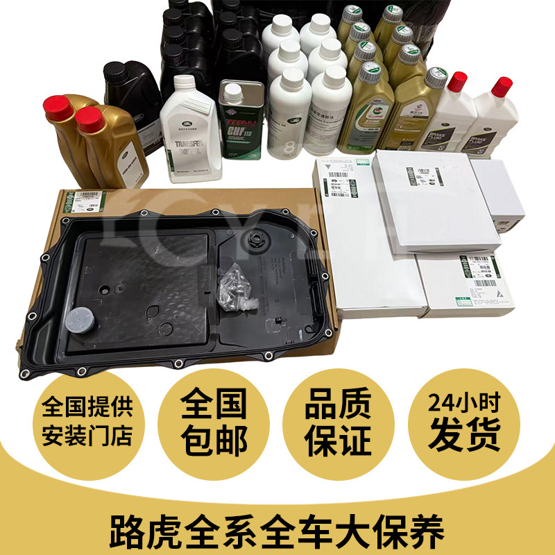 路虎变速箱油刹车油品大保养