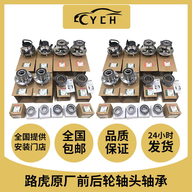 原厂XF前后轮轴承头发现4揽胜