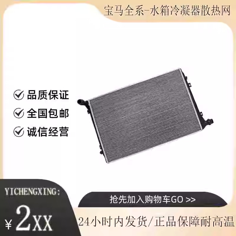 AEZHUHE水箱总成散热网冷凝器