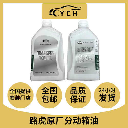 路虎差速器油耦合器油分动箱油