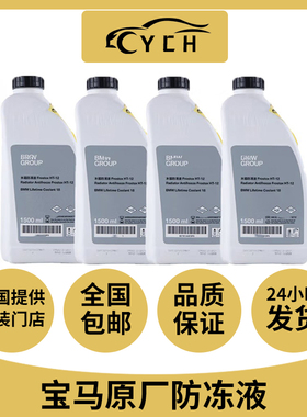 适配原厂宝马防冻液新1系3系5系7系X1X3X5冷却液正品汽车专用绿色