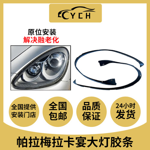 AYJ大灯胶条老化密封防水垫