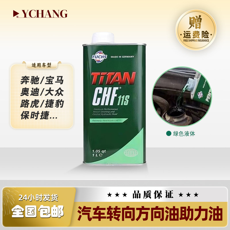 汽车方向机油CHF11S转向助力油