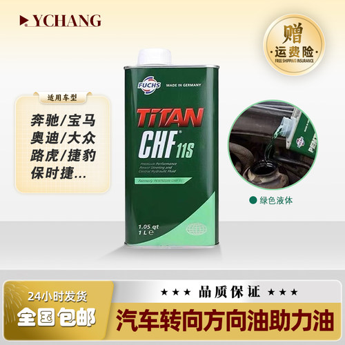 汽车方向机油CHF11S转向助力油