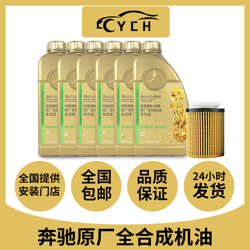 原厂机油5W40套装C200E260LE300