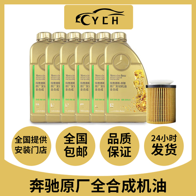 原厂机油5W40套装C200E260LE300