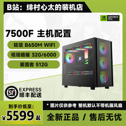 绯村心太AMD+显卡主机铭瑄5060