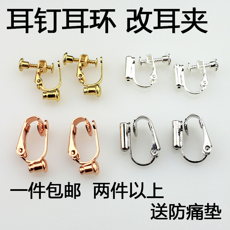 耳钉耳钩耳环改耳夹转换器无耳洞改耳夹转换耳勾换无耳洞配件包邮