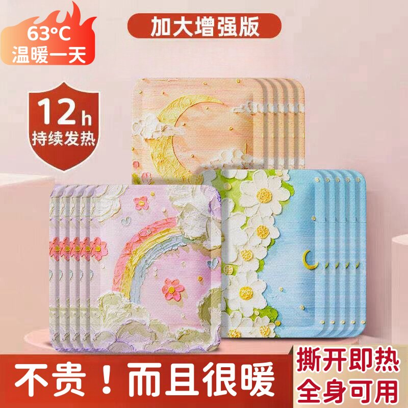 高颜值油画星空持久发热暖宝宝贴