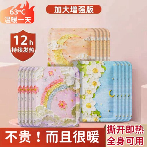 高颜值油画星空持久发热暖宝宝贴