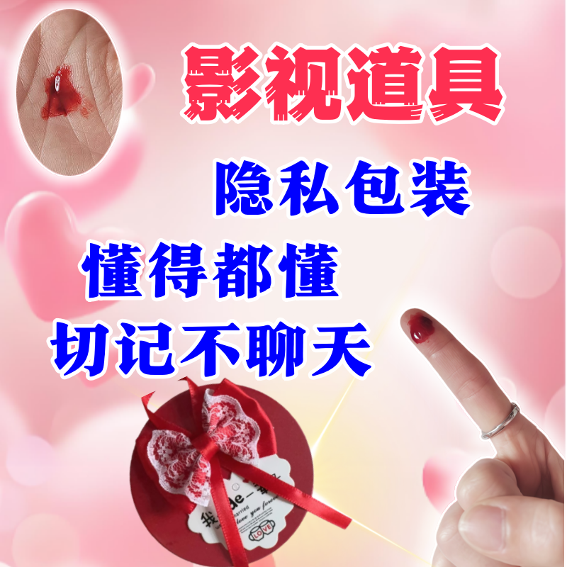 新款假血易清洗影视道具隐秘包装整蛊用品年会场合恶作剧道具红色,节庆用品/礼品,整蛊用品,淘宝优惠券,粉丝福利购,淘宝优惠卷