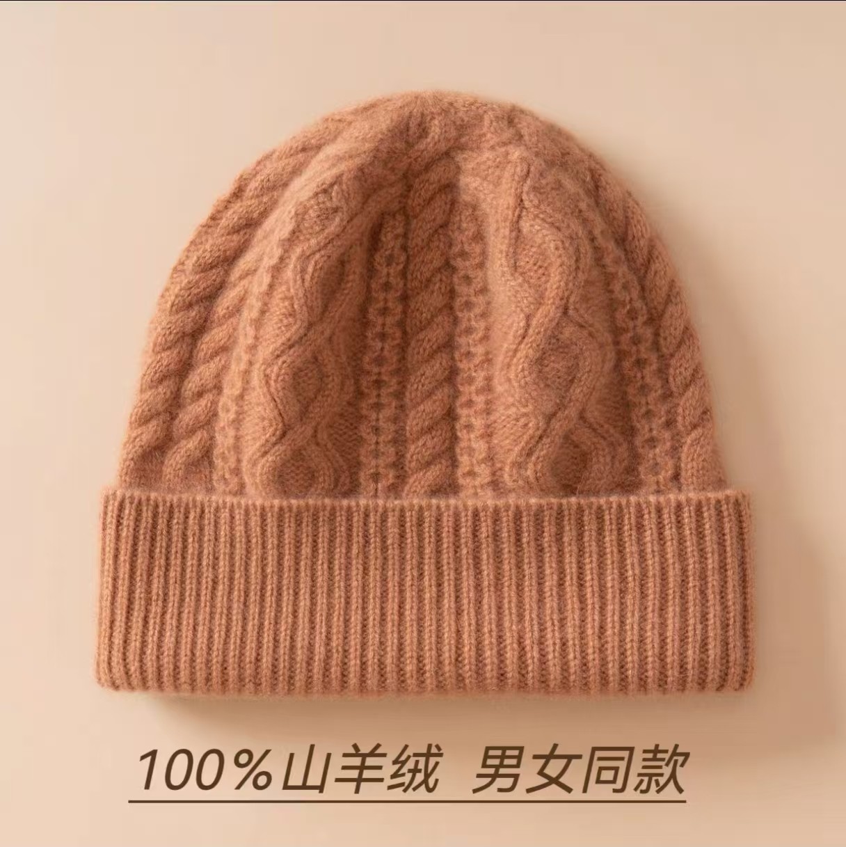 秋冬新款100%纯山羊绒绞花针织帽男女同款加厚保暖护耳毛线帽户外,服饰配件/皮带/帽子/围巾,帽子,淘宝优惠券,粉丝福利购,淘宝优惠卷