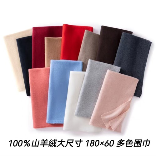 纯色100%山羊绒围巾男女秋冬