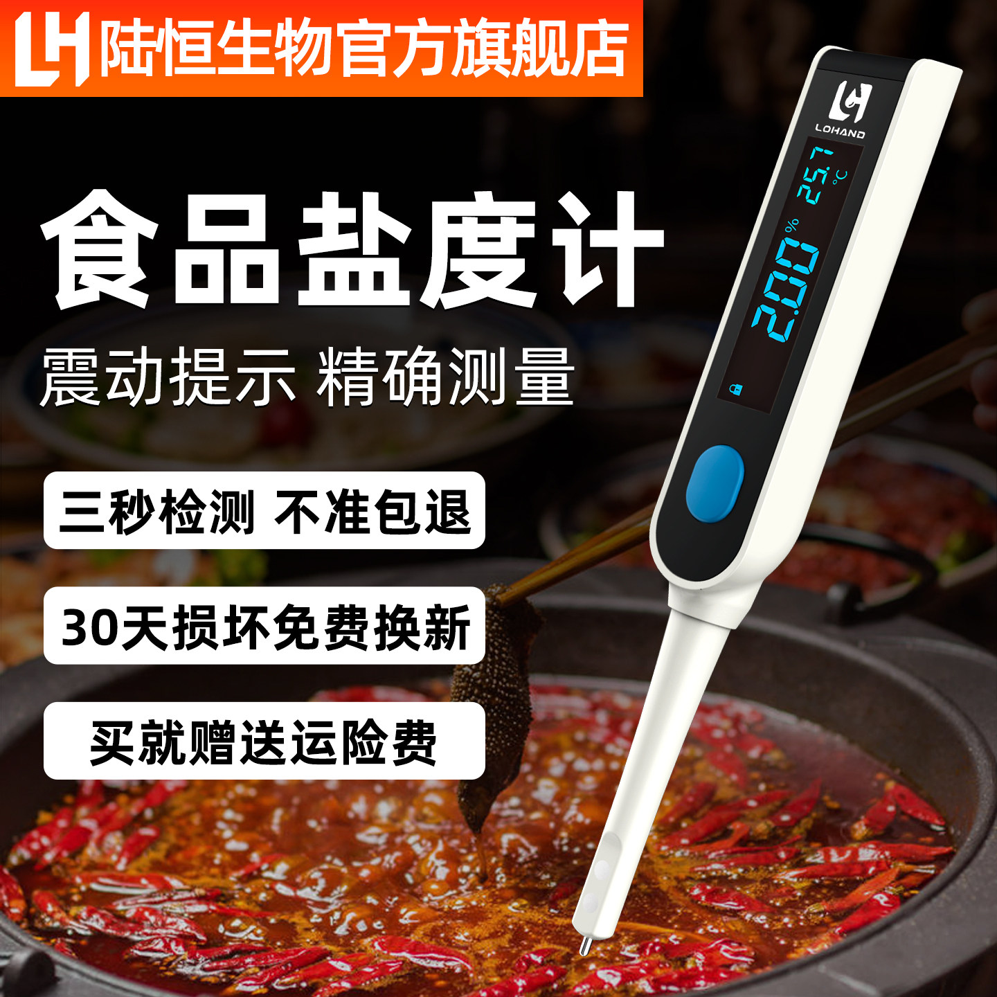 陆恒生物电子盐度计高精度食品卤水咸度测量表海水培殖测盐器商用
