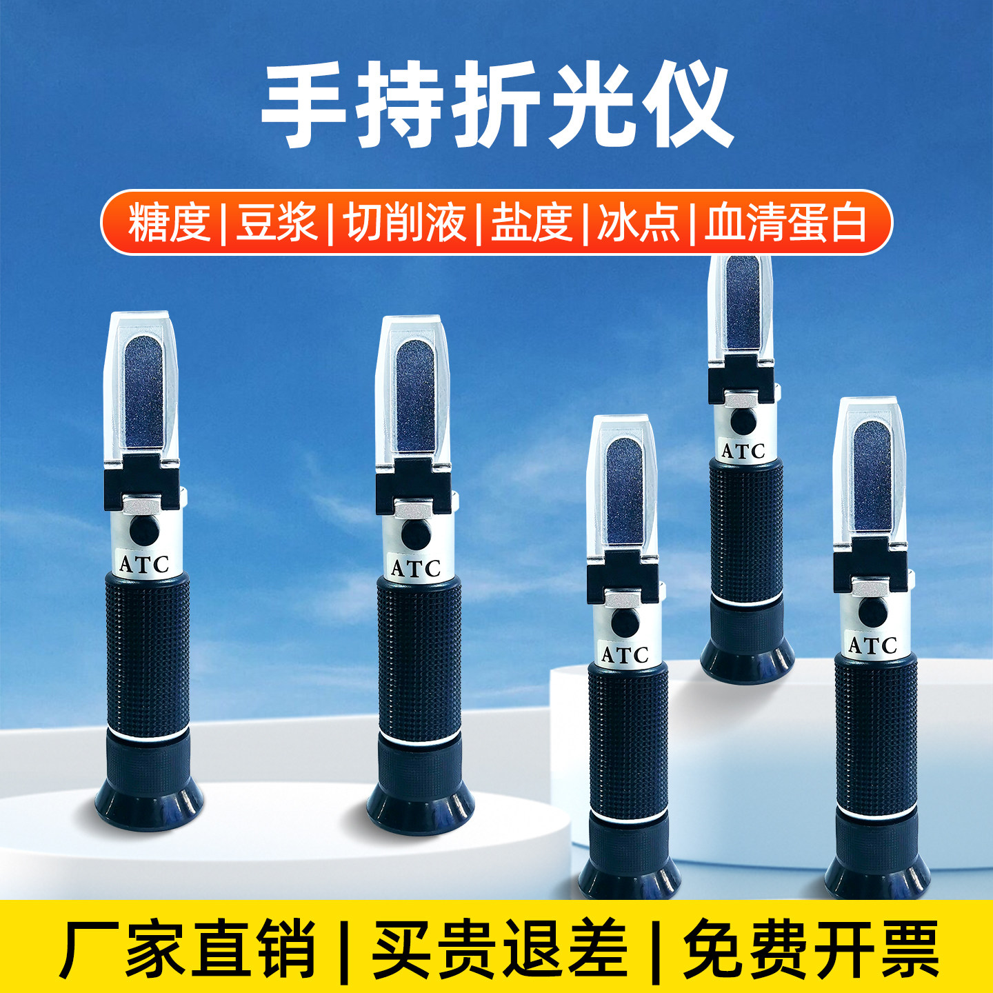 手持折光仪高精度糖度计豆浆浓度计冰点仪盐度计切削液浓度测量仪