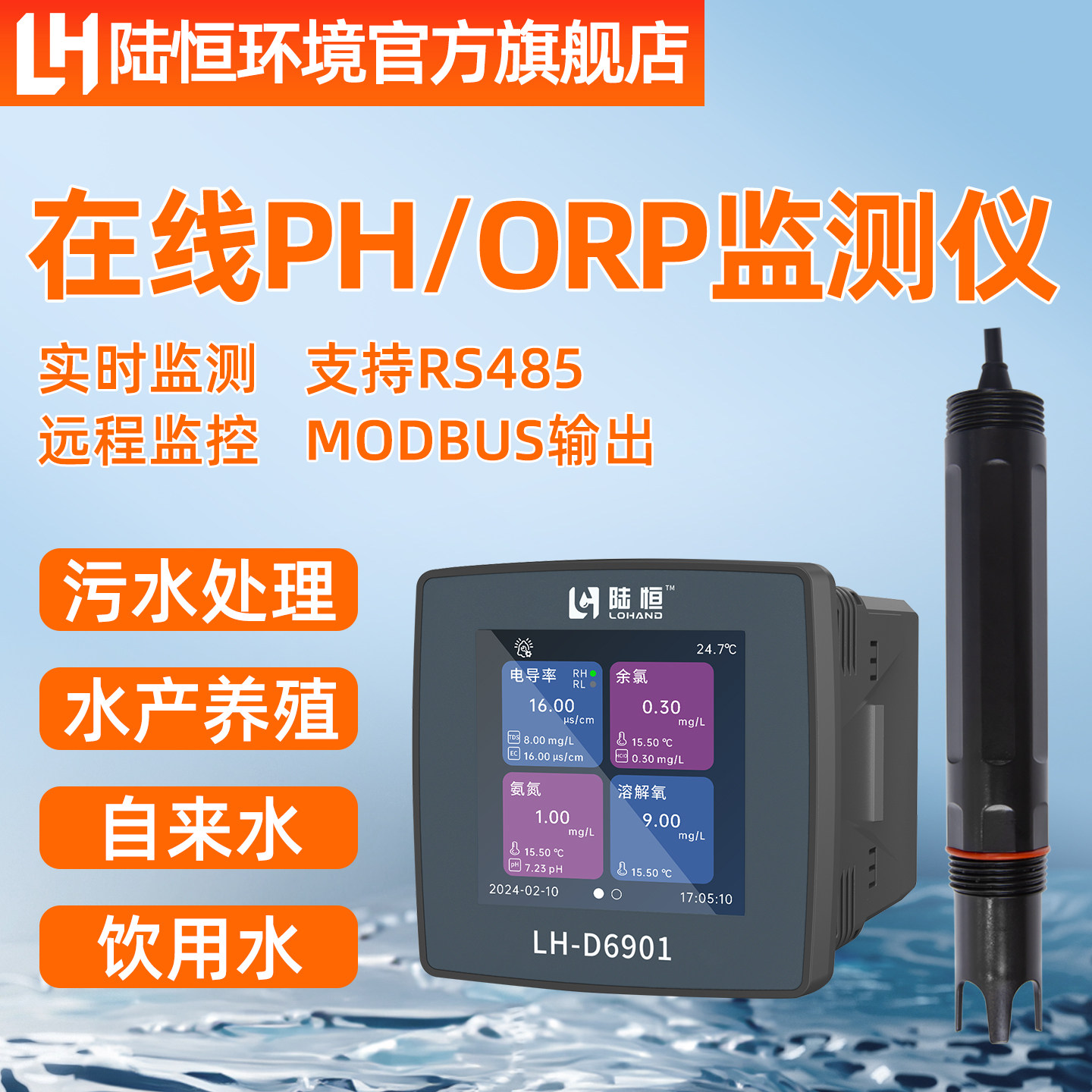 PHORP在线检测仪电导率分析氧化还原电位仪PH电极探头ORP传感器