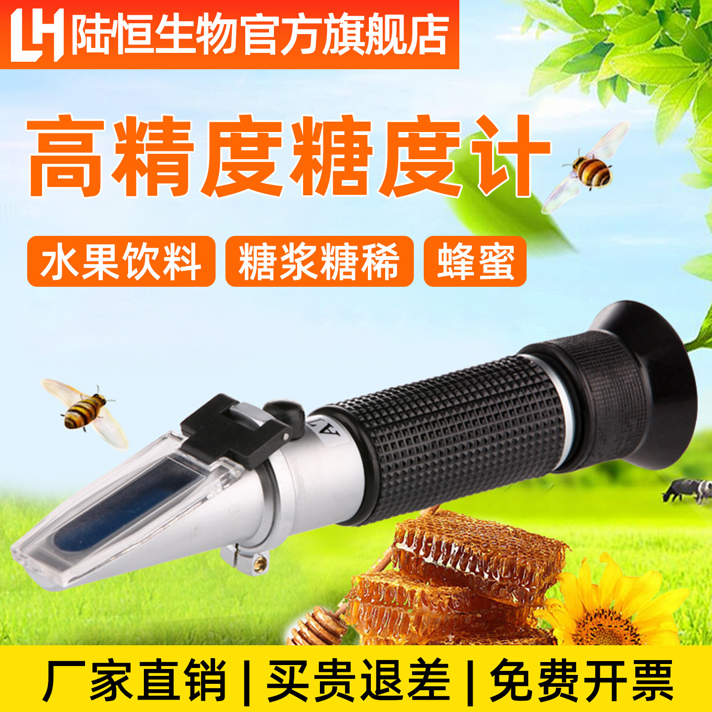 水果糖度计手持折光仪蜂蜜波美度浓度计甜度测量仪高精度测量仪