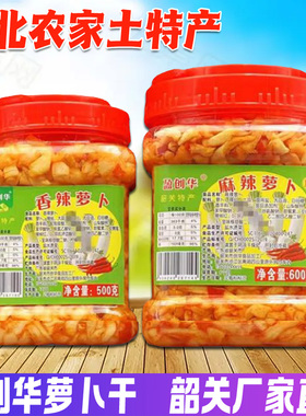广东韶关特产盈创华麻辣萝卜干粤北开味下饭萝卜干湖南开味咸菜罗