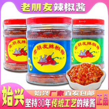 广东始兴老朋友辣椒酱零0添加蒜蓉商用特辣王韶关特产剁椒辣广式