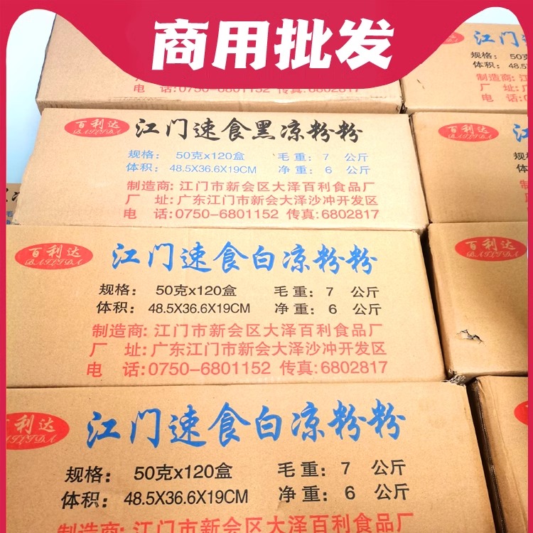 百利达江门白凉粉儿童果冻粉商用摆摊专用无添加黑凉粉50克烧仙草图片