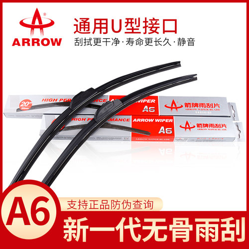 箭牌ARROW箭冠牌通用U型接口A6新一代无骨雨刮器雨刷片前窗刮水器