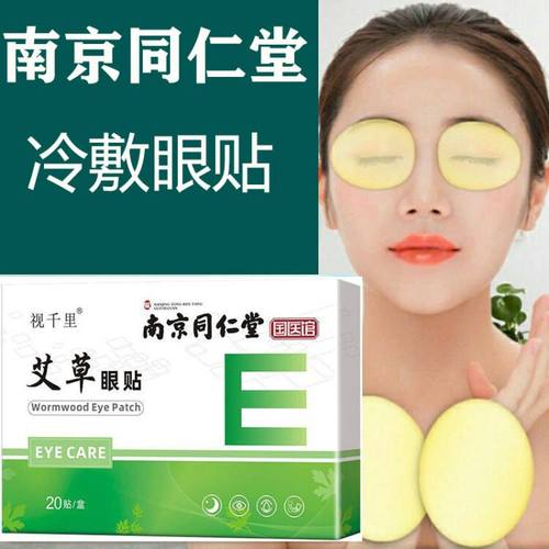 干眼症缓解冷敷润目艾草护眼贴